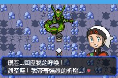 口袋妖怪究极绿宝石Ⅲ（3）二周目图文攻略