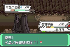 口袋妖怪究极绿宝石Ⅲ（3）二周目图文攻略