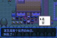 口袋妖怪究极绿宝石Ⅲ（3）二周目图文攻略