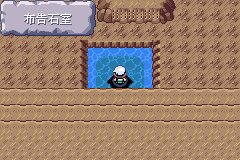 口袋妖怪究极绿宝石Ⅲ（3）二周目图文攻略