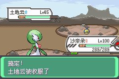 口袋妖怪究极绿宝石Ⅲ（3）二周目图文攻略