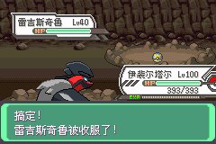 口袋妖怪究极绿宝石Ⅲ(3)二周目图文攻略