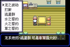 口袋妖怪究极绿宝石Ⅲ（3）二周目图文攻略