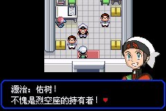 口袋妖怪究极绿宝石Ⅲ（3）二周目图文攻略