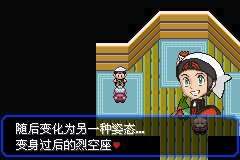 口袋妖怪究极绿宝石Ⅲ（3）二周目图文攻略