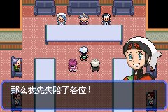 口袋妖怪究极绿宝石|||二周目图文攻略