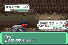 口袋妖怪究极绿宝石Ⅲ（3）二周目图文攻略