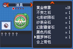 口袋妖怪究极绿宝石Ⅲ（3）二周目图文攻略