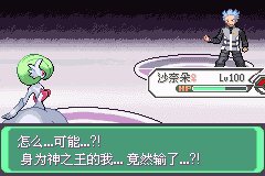 口袋妖怪究极绿宝石Ⅲ（3）二周目图文攻略