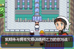 口袋妖怪究极绿宝石Ⅲ（3）二周目图文攻略