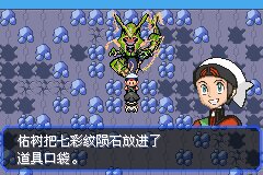 口袋妖怪究极绿宝石Ⅲ（3）二周目图文攻略