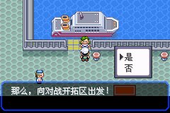 口袋妖怪究极绿宝石Ⅲ(3)二周目图文攻略