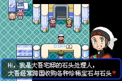 口袋妖怪究极绿宝石Ⅲ（3）二周目图文攻略