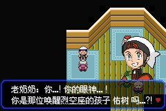 口袋妖怪究极绿宝石Ⅲ（3）二周目图文攻略