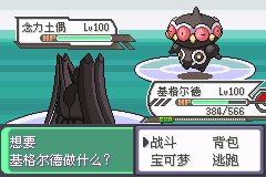 口袋妖怪究极绿宝石Ⅲ（3）二周目图文攻略