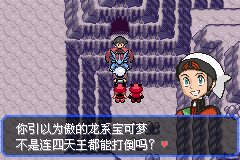 口袋妖怪究极绿宝石Ⅲ（3）二周目图文攻略