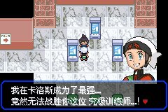 口袋妖怪究极绿宝石Ⅲ（3）二周目图文攻略