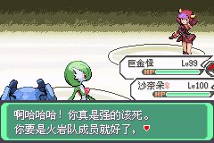 口袋妖怪究极绿宝石Ⅲ（3）二周目图文攻略