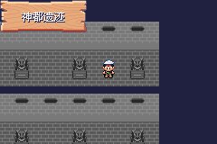 口袋妖怪究极绿宝石Ⅲ（3）二周目图文攻略