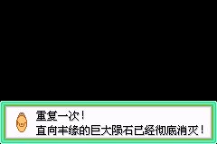 口袋妖怪究极绿宝石Ⅲ（3）二周目图文攻略