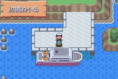 口袋妖怪究极绿宝石Ⅲ（3）二周目图文攻略