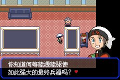 口袋妖怪究极绿宝石Ⅲ（3）二周目图文攻略