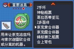 口袋妖怪究极绿宝石Ⅲ（3）二周目图文攻略