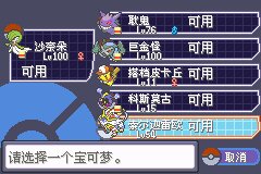 口袋妖怪究极绿宝石Ⅲ（3）二周目图文攻略