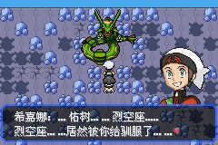 口袋妖怪究极绿宝石Ⅲ（3）二周目图文攻略