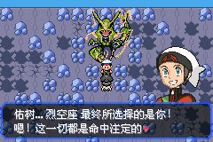 口袋妖怪究极绿宝石Ⅲ（3）二周目图文攻略