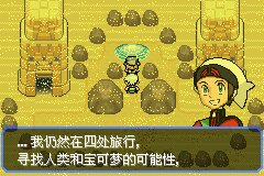 口袋妖怪究极绿宝石Ⅲ（3）二周目图文攻略