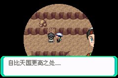 口袋妖怪究极绿宝石Ⅲ（3）二周目图文攻略