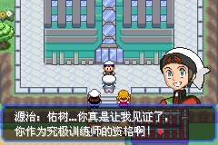 口袋妖怪究极绿宝石Ⅲ（3）二周目图文攻略