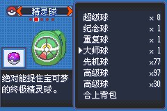 口袋妖怪究极绿宝石Ⅲ（3）二周目图文攻略