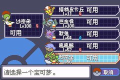 口袋妖怪究极绿宝石Ⅲ（3）二周目图文攻略