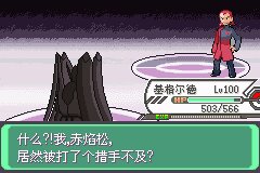 口袋妖怪究极绿宝石Ⅲ（3）二周目图文攻略