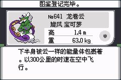 口袋妖怪究极绿宝石Ⅲ（3）二周目图文攻略