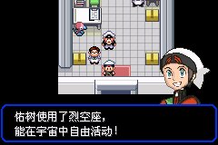 口袋妖怪究极绿宝石Ⅲ（3）二周目图文攻略