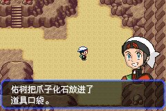 口袋妖怪究极绿宝石|||二周目图文攻略