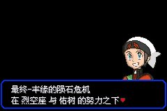 口袋妖怪究极绿宝石|||二周目图文攻略