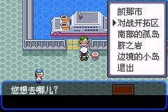 口袋妖怪究极绿宝石Ⅲ(3)二周目图文攻略