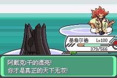 口袋妖怪究极绿宝石Ⅲ（3）二周目图文攻略