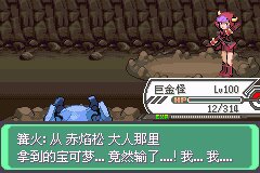 口袋妖怪究极绿宝石Ⅲ（3）二周目图文攻略