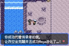 口袋妖怪究极绿宝石Ⅲ（3）二周目图文攻略