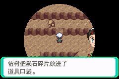 口袋妖怪究极绿宝石Ⅲ（3）二周目图文攻略