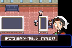 口袋妖怪究极绿宝石|||二周目图文攻略