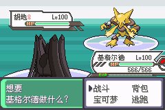 口袋妖怪究极绿宝石Ⅲ（3）二周目图文攻略