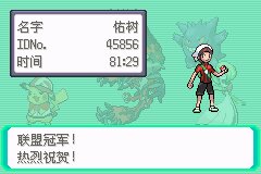 口袋妖怪究极绿宝石Ⅲ（3）二周目图文攻略