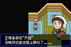 口袋妖怪究极绿宝石Ⅲ（3）二周目图文攻略