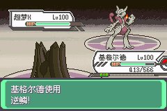 口袋妖怪究极绿宝石Ⅲ（3）二周目图文攻略